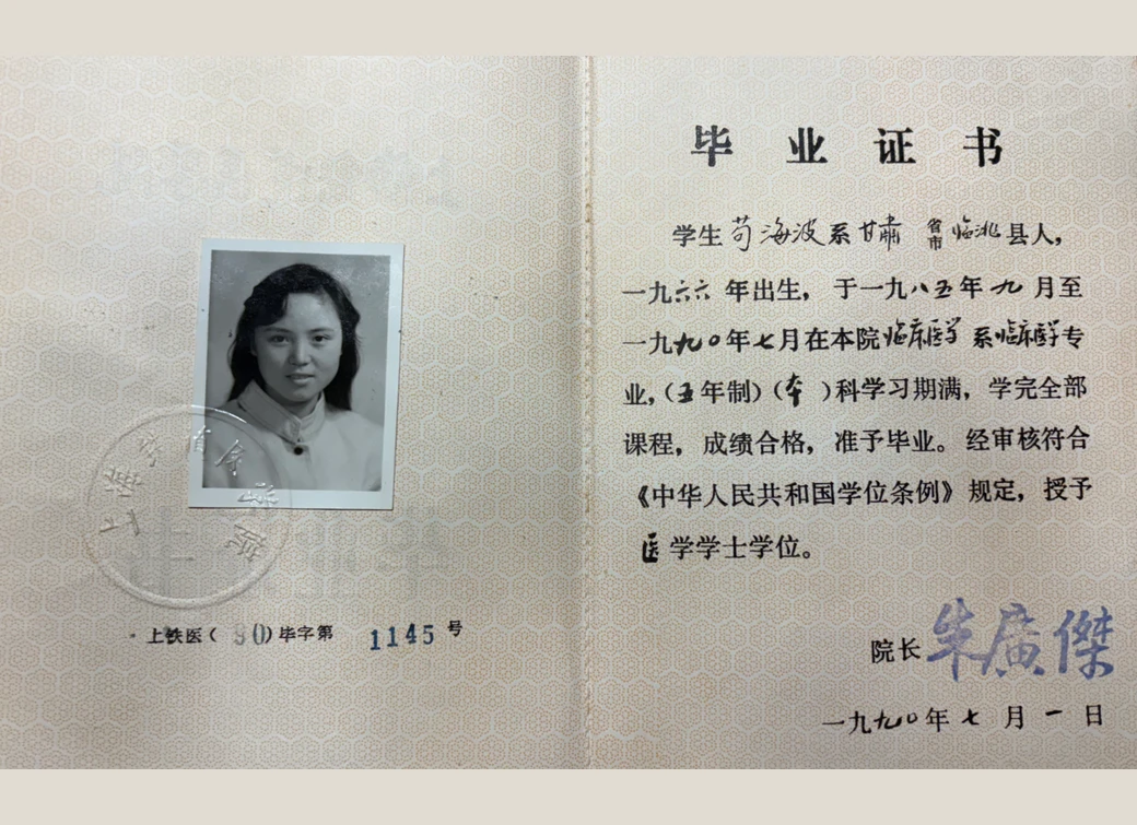 Dr. Haibo Guo's medical credentials